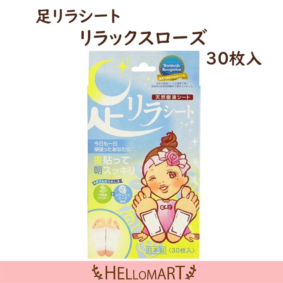 足リラシート リラックスローズ 30枚入 | 足リラシート