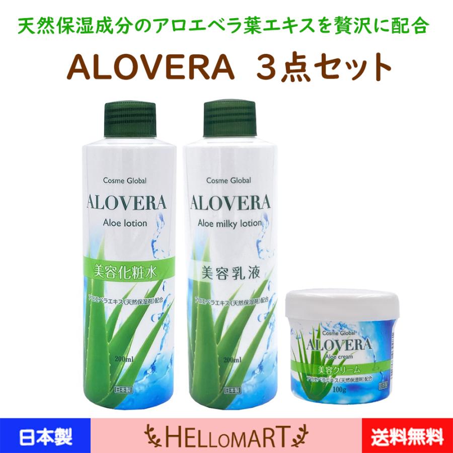 アロエ化粧品 Alovera アロベラ 日本製 化粧水 乳液 クリーム 3点セット アロエベラ葉エキス配合 A0033 ハローマート 通販 Yahoo ショッピング