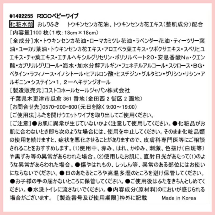 おしりふき rico リコ 爆買 コストコ人気 無香料 RICO 100枚入 出産祝い 赤ちゃん ハローマート | コストコ | 02