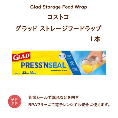 コストコ プレスンシール ラップ グラッド GLAD カークランド