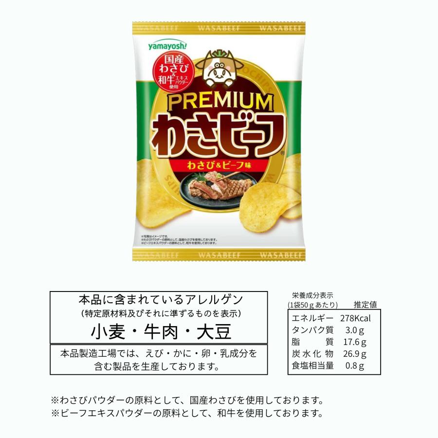 わさビーフ プレミアム コストコ限定 やまよし わさび ビーフ  50g 6袋 ハローマート | コストコ | 01