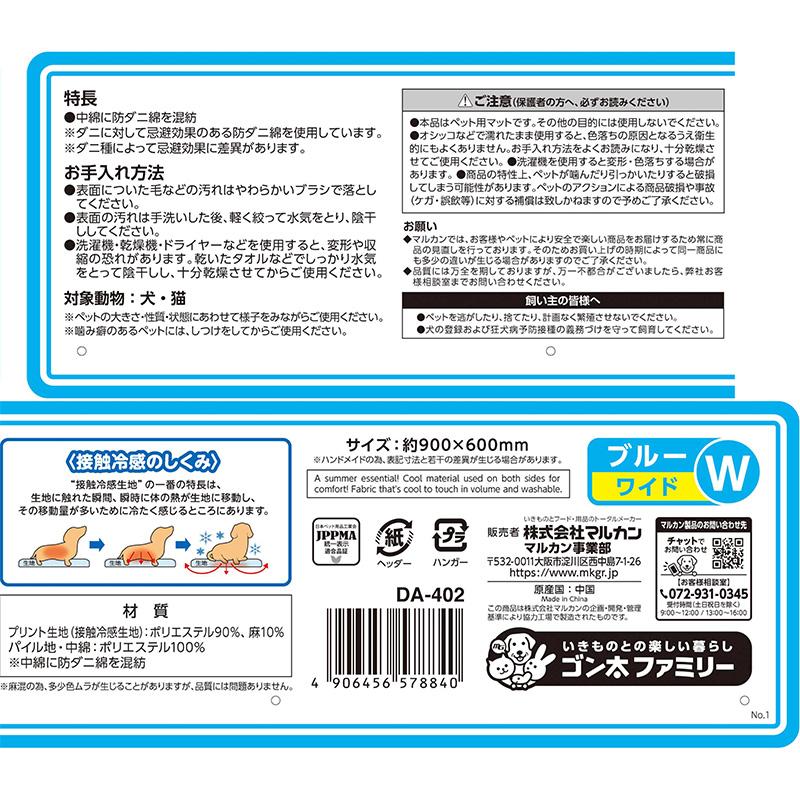 犬 猫 ペット 冷感 クール マット ひんやり 中型 大型 接触 いぬ ねこ 大きめ マルカン | マルカン | 03