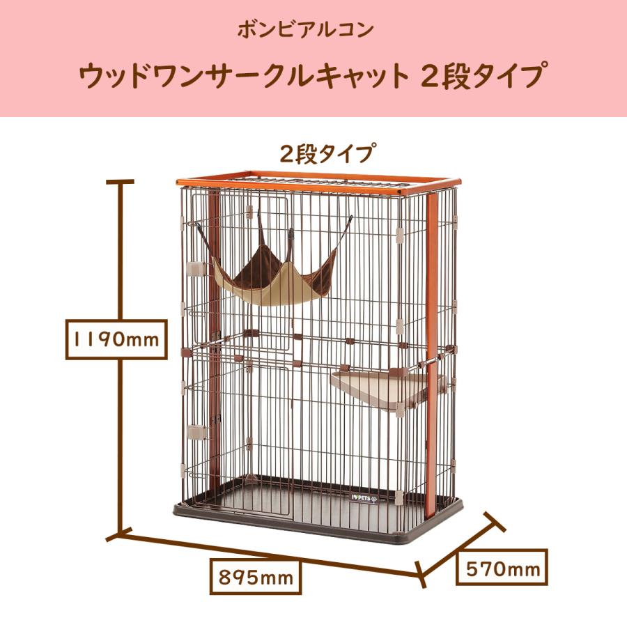 猫 キャット ケージ 2段 ボンビアルコン ウッドワンサークルキャット ねこ :TP221207:ハローマート - 通販 - Yahoo!ショッピング 猫 キャット ケージ 2段 ボンビアルコン ウッドワンサークルキャット ねこ :TP221207:ハローマート - 通販 - Yahoo!ショッピング