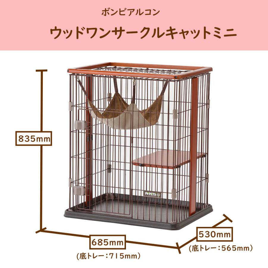 猫 キャット ケージ ウッドワンサークルキャット ミニ ねこ | ボンビアルコン