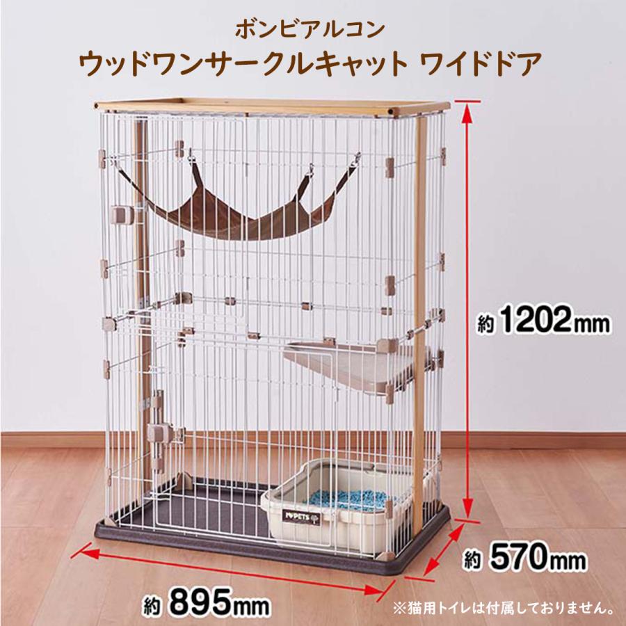 猫 キャット ケージ 2段 ボンビアルコン ウッドワンサークルキャットワイドドア ねこ | ボンビアルコン