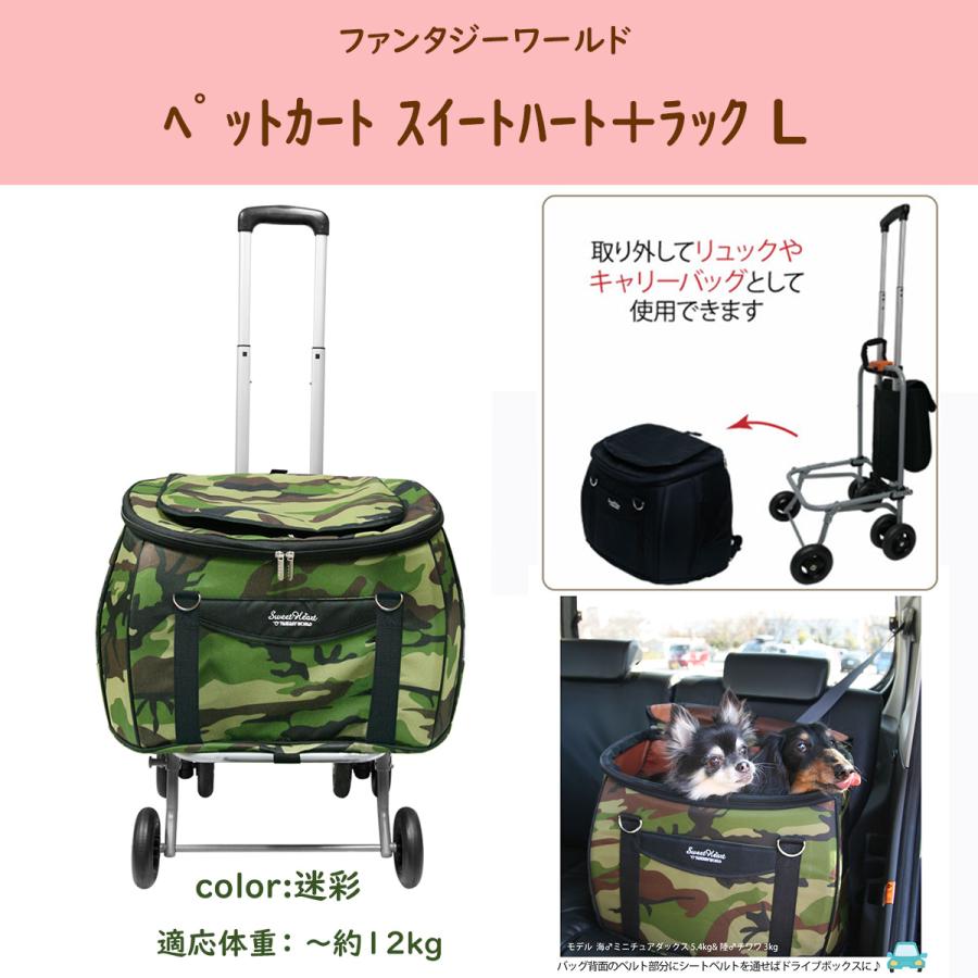 ペット カート 小型 中型 取り外し 折りたたみ 分離 バッグ リュック 車 バギー スイートハート L 迷彩 | FANTASY WORLD