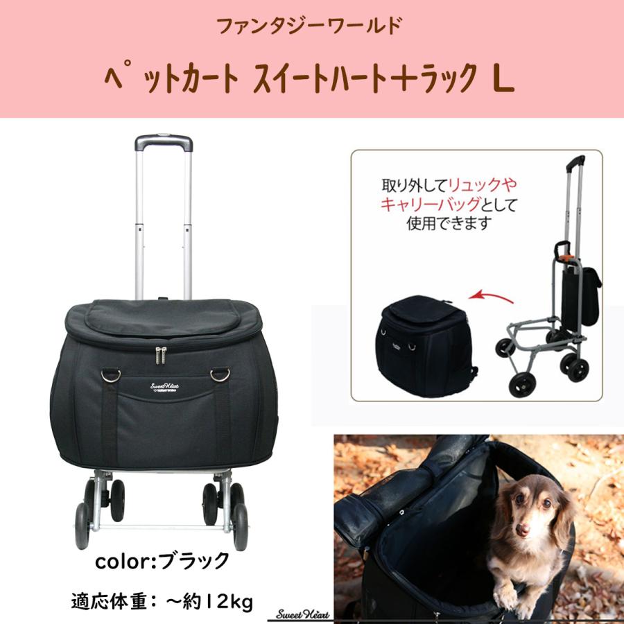 ペット カート 小型 中型 取り外し 折りたたみ 分離 バッグ リュック 車 バギー スイートハート L ブラック | FANTASY WORLD