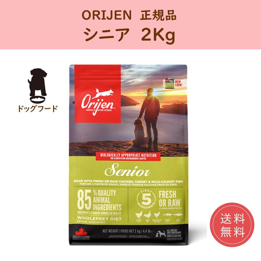 ドッグフード ドライ オリジン シニア 2kg orijen 正規品 | ORIJEN（ペット用品）