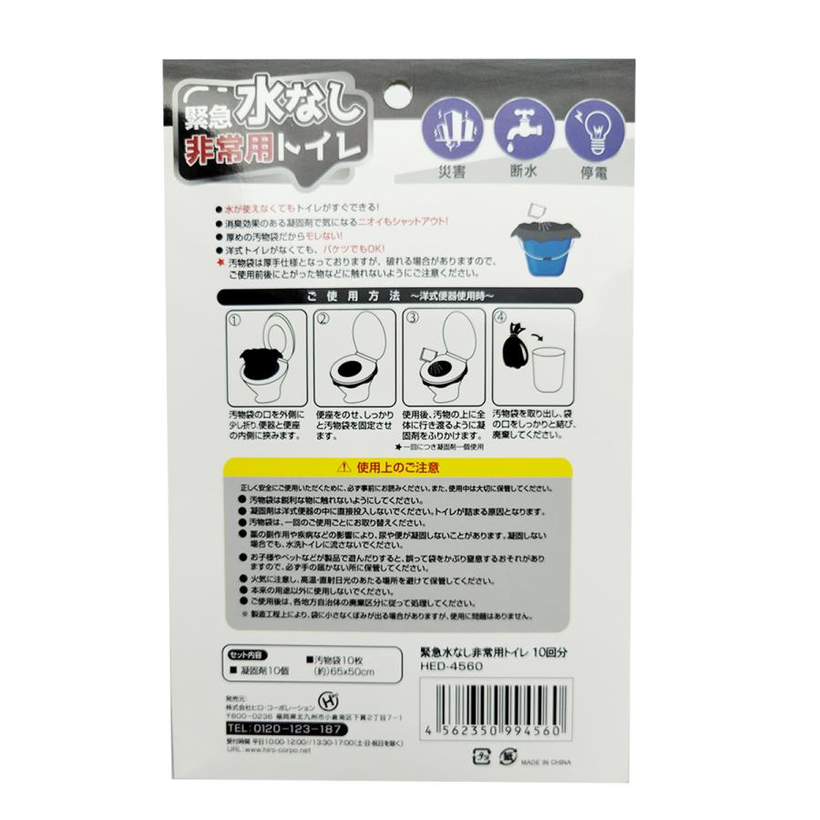 防災用トイレ 防災グッズ 災害 非常 緊急 ドライブ レジャー 介護 凝固剤 20回分 ハローマート |  | 02