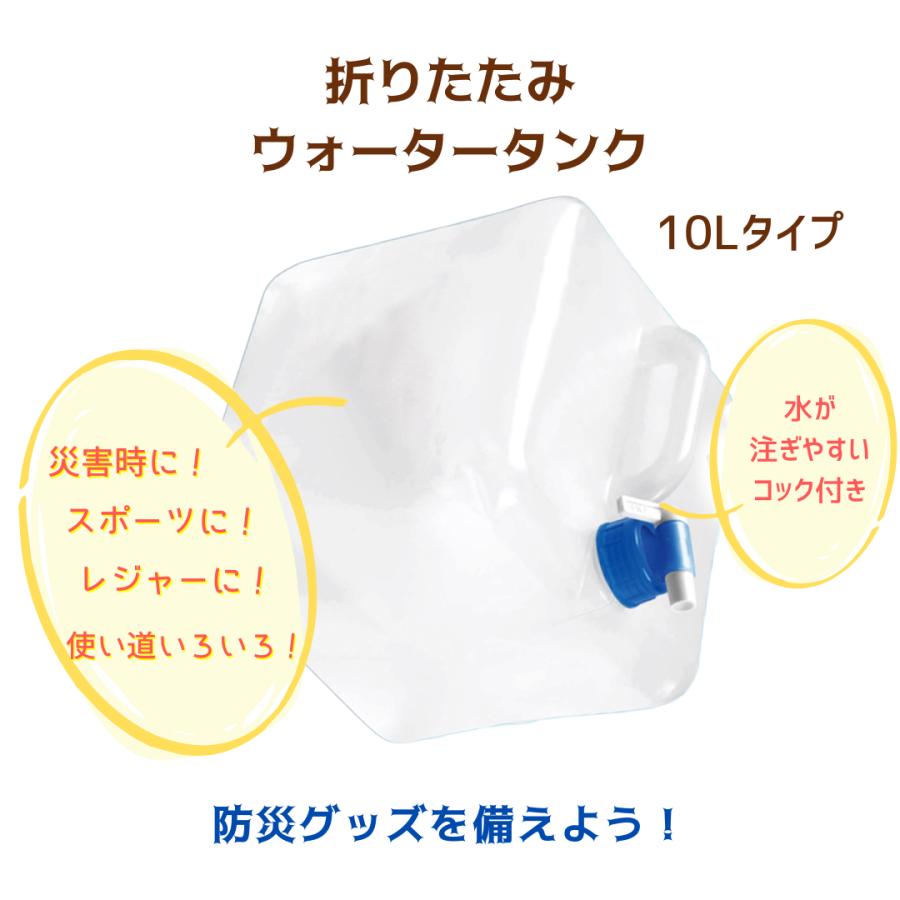 防災用品 ウォータータンク 10L 水タンク 非常 緊急 防災 災害 爆買 キャンプ アウトドア レジャー 折りたたみ  ハローマート | 