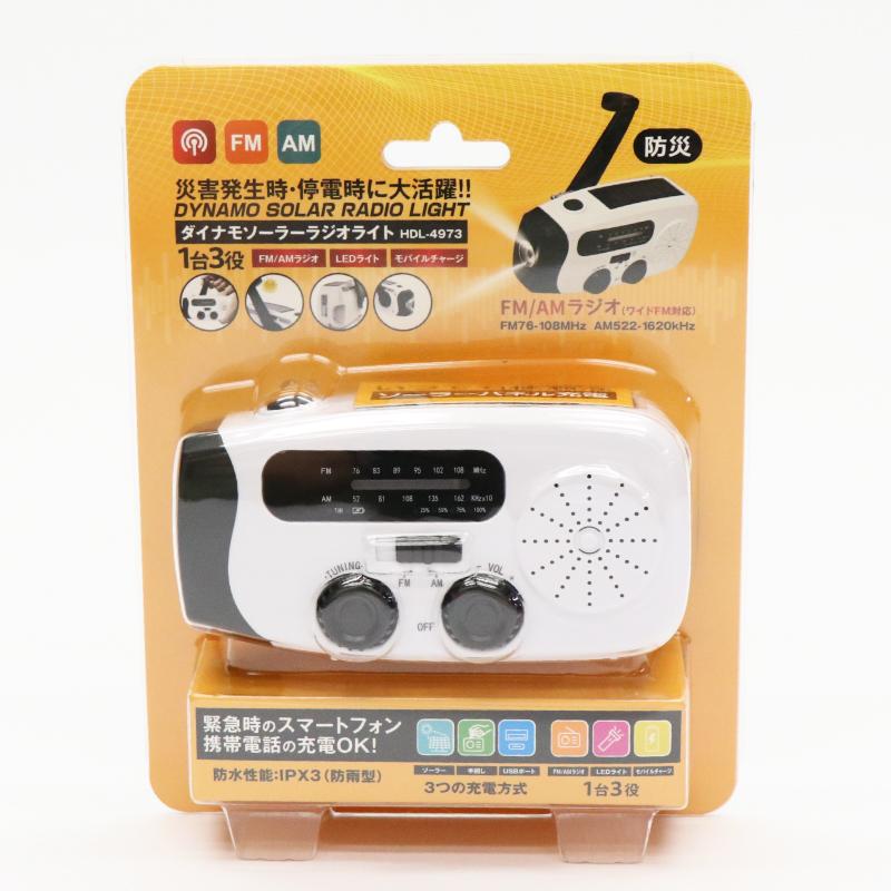 防災ラジオ ソーラー 手回し USB 多機能 小型 LEDライト モバイル充電 ダイナモ ハローマート |  | 03
