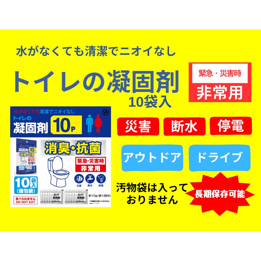 防災用トイレ 防災グッズ 災害 非常 緊急 ドライブ レジャー 介護 凝固剤 10p 個包装 ハローマート |  | 03