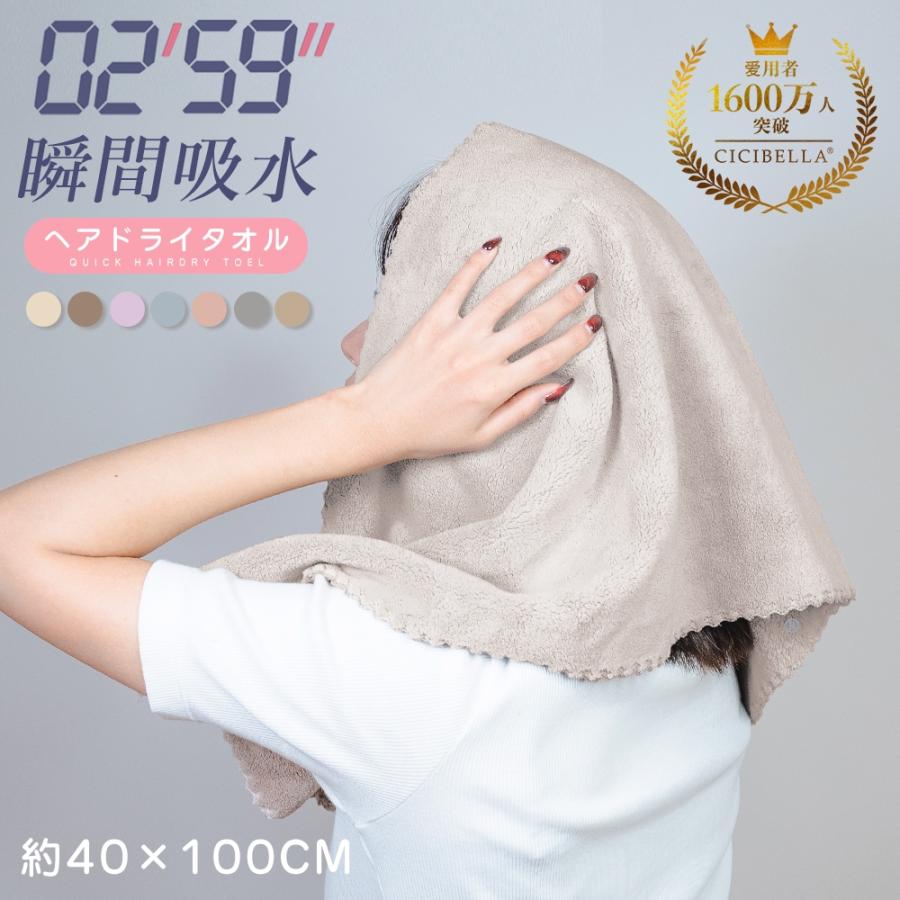 速乾 タオル 吸水 シシベラ ヘアドライタオル 0259 マイクロファイバー CICIBELLA ハローマート | CICIBELLA | 04