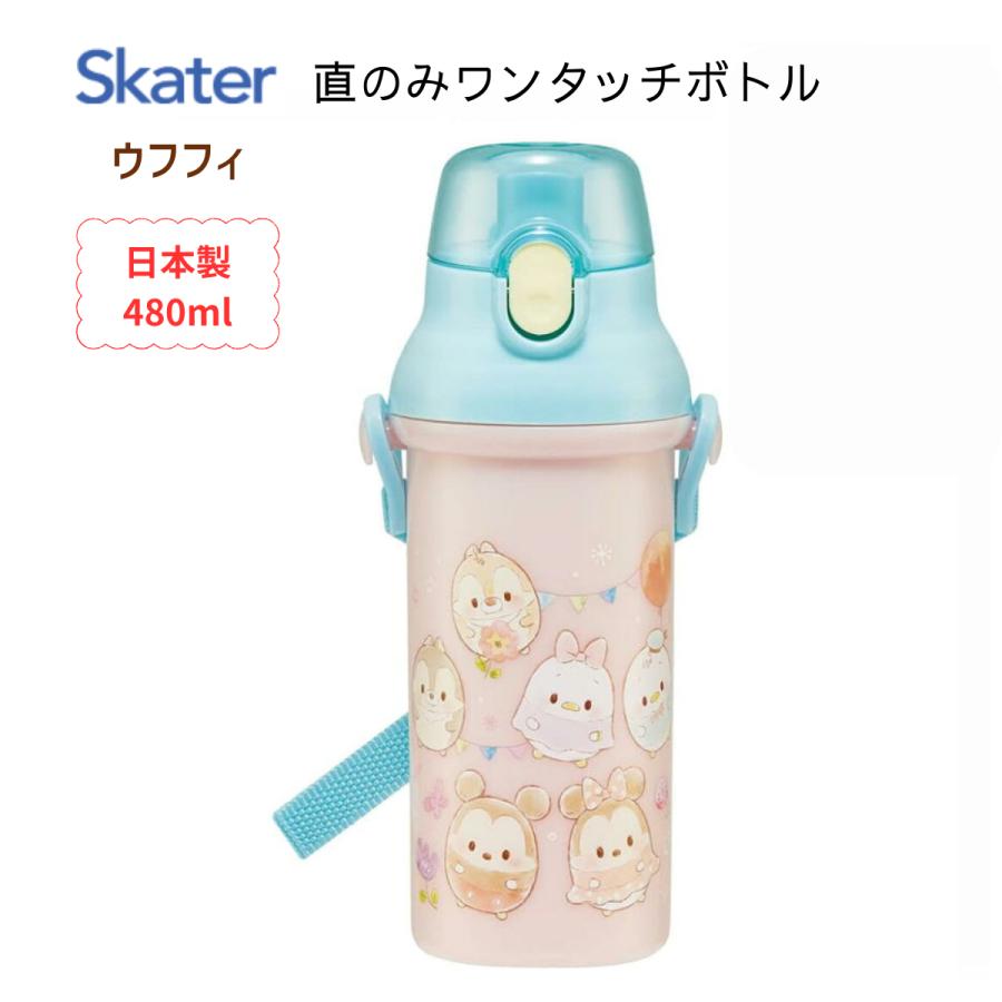 水筒 キッズ キャラクター ウフフィ 直のみ ワンタッチ ボトル スケーター ハローマート | スケーター