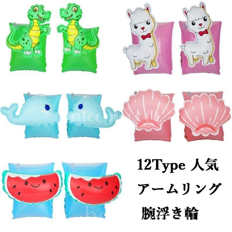 アームリング腕浮き輪アームリング浮き輪両腕水遊び夏休み海プールキッズ子供用こどもうきわ浮輪子供用水泳の補助具アームリング Hm51c2b6280 Hello S Mee 通販 Yahoo ショッピング