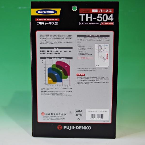 藤井電工 TSUYORON フルハーネス 黒影ハーネス 新規格品 ランヤード2本付 サイズM ダークグレー TH-504-2NV93SV-OT-DG-M-2R23-BX |  | 02