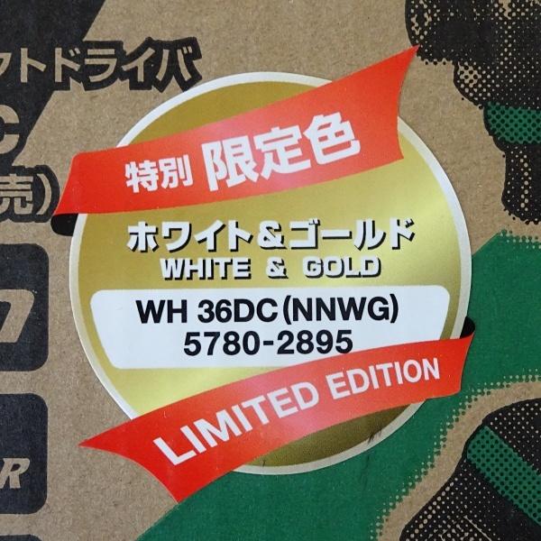 未使用品 限定色 HiKOKI インパクトドライバ WH36DC(NNWG) ホワイト&ゴールド 本体のみ |  | 06