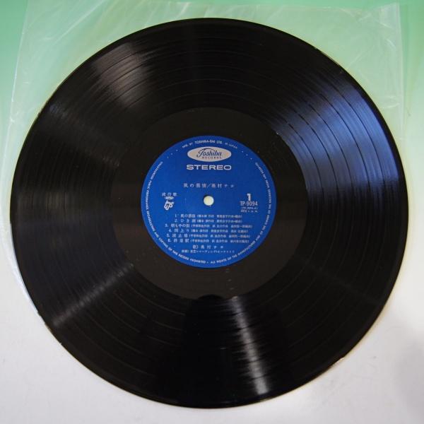 LPレコード 風の慕情 奥村チヨ 帯付き TP-9094 |  | 04