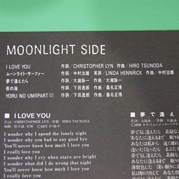 LPレコード 桑名晴子 ムーンライト・アイランド MOONLIGHT ISLAND 歌詞カード付 JAL-30 大瀧詠一 細野晴臣 松任谷由実 |  | 04