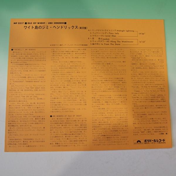 LPレコード THE JIMI HENDRIX ISLE OF WIGHT ワイト島のジミ・ヘンドリックス 国内盤 帯付 MP2217 |  | 02