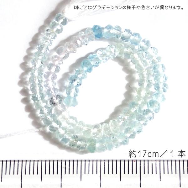 10205-《天然石　1連売り》アクアマリン　グラデーションカラー　カットロンデル　約４ｍｍ　１本約１７cm |  | 04