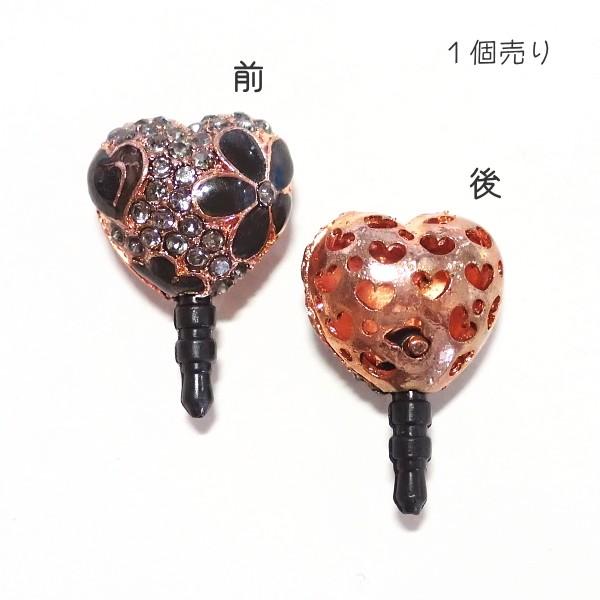 10305-《ラインストーン》　ハートのイヤホンジャック　１７ｘ１９mm（ハート部分）　１個 | 