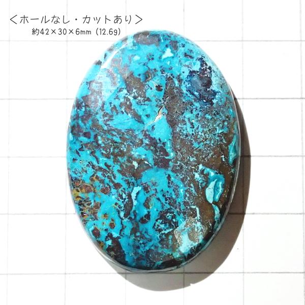 1033-『天然石ルース』　クリソコラ アズライト※カット有※（ホール無）　約４２ｘ３０mm（１２．６ｇ）　１個 | 