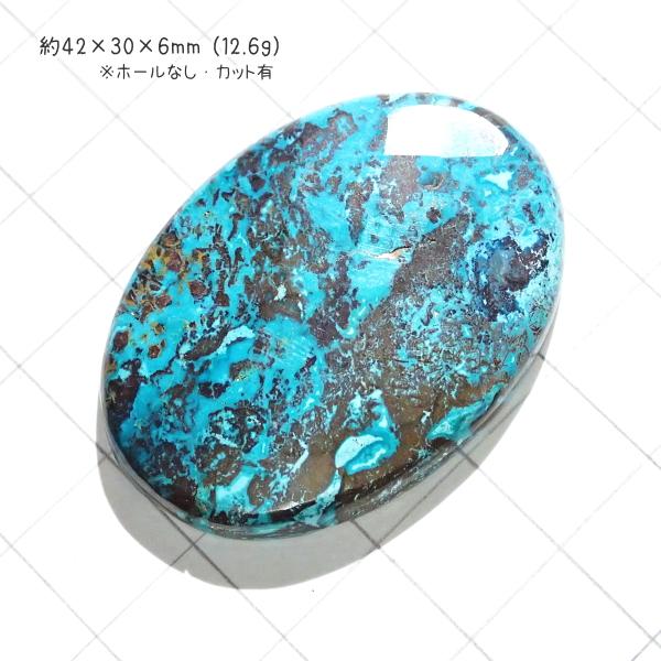 1033-『天然石ルース』　クリソコラ アズライト※カット有※（ホール無）　約４２ｘ３０mm（１２．６ｇ）　１個 |  | 02