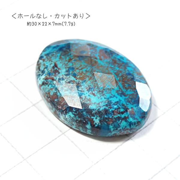 1036-『天然石ルース』　クリソコラ アズライト※カット有※（ホール無）　約３０ｘ２０mm（７．７ｇ）　１個 |  | 01