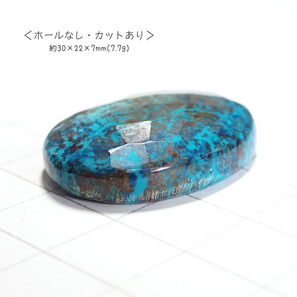 1036-『天然石ルース』　クリソコラ アズライト※カット有※（ホール無）　約３０ｘ２０mm（７．７ｇ）　１個 |  | 02