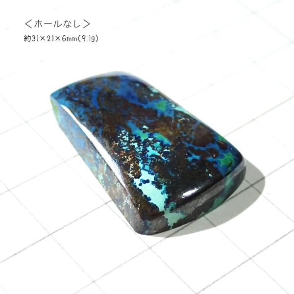 1037-『天然石ルース』　クリソコラ アズライト（ホール無）　約３１ｘ２１mm（９．１ｇ）　１個 |  | 01