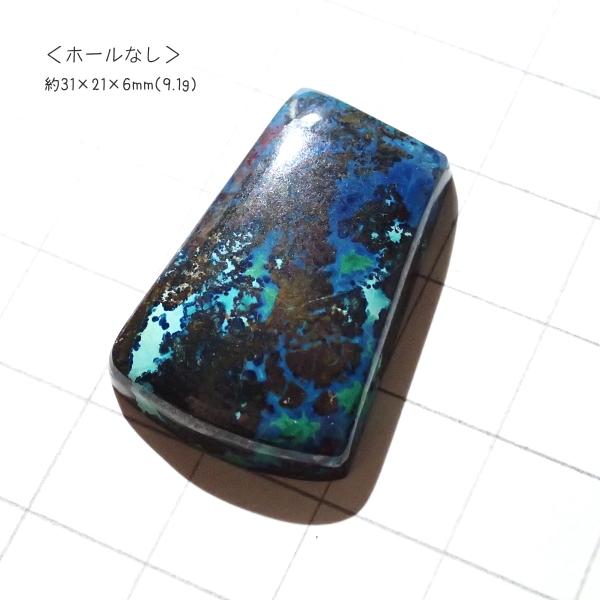 1037-『天然石ルース』　クリソコラ アズライト（ホール無）　約３１ｘ２１mm（９．１ｇ）　１個 |  | 02