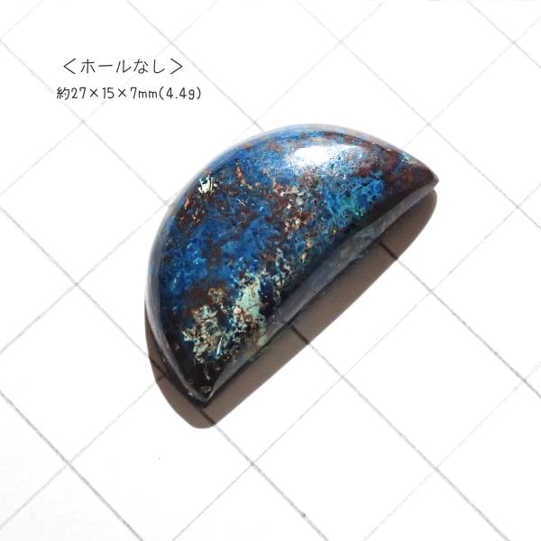 1038-『天然石ルース』　クリソコラ アズライト（ホール無）　約２７ｘ１５mm（４．４ｇ）　１個 |  | 02