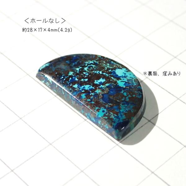 1040-『天然石ルース』　クリソコラ アズライト（ホール無）　約２８ｘ１７mm（４．２ｇ）　１個 |  | 01