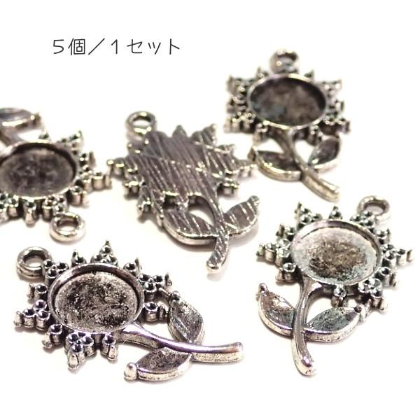 10426-［セッティング］　フラワーミール皿　銀古美　９mm（内径）　５個/１パック |  | 01