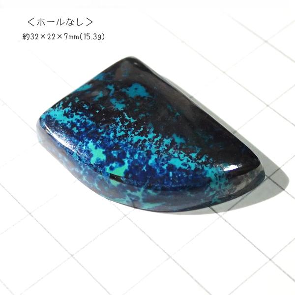 1047-『天然石ルース』　クリソコラ アズライト（ホール無）　約３２ｘ２２mm（１５．３ｇ）　１個 |  | 02
