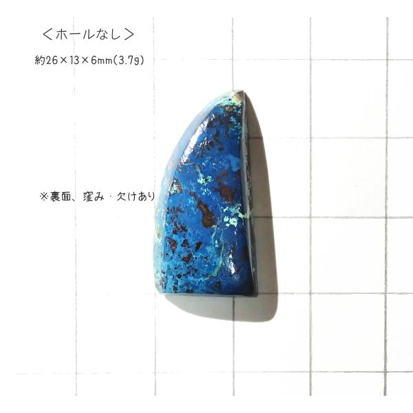 1057-『天然石ルース』　クリソコラ アズライト（ホール無）　約２６ｘ１３mm（３．７ｇ）　１個 | 