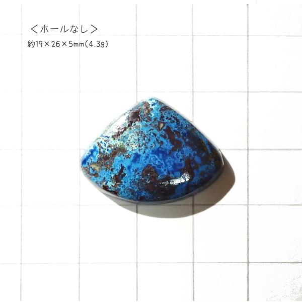 1064-『天然石ルース』　クリソコラ アズライト（ホール無）　約１９ｘ２６mm（４．３ｇ）　１個 | 