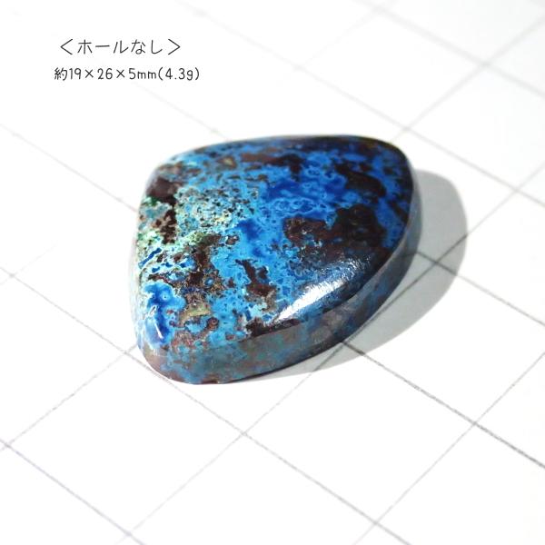 1064-『天然石ルース』　クリソコラ アズライト（ホール無）　約１９ｘ２６mm（４．３ｇ）　１個 |  | 01