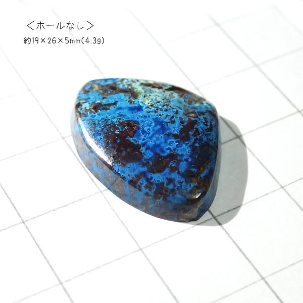 1064-『天然石ルース』　クリソコラ アズライト（ホール無）　約１９ｘ２６mm（４．３ｇ）　１個 |  | 02