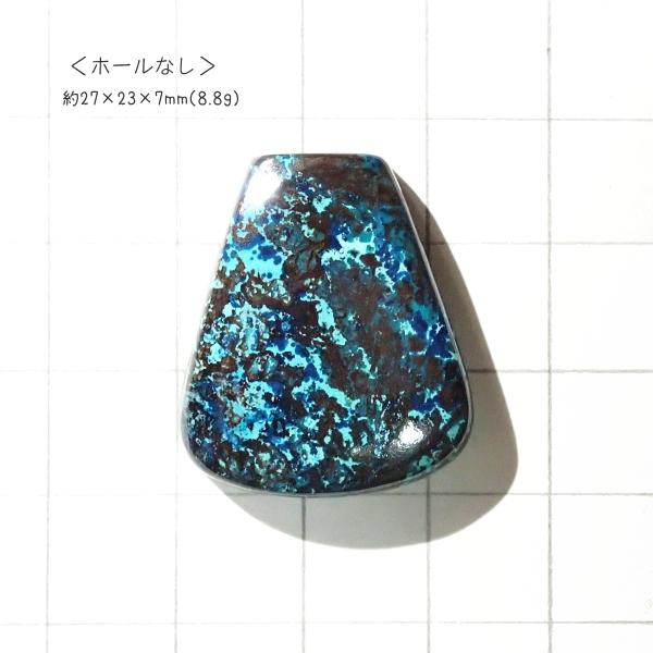 1067-『天然石ルース』　クリソコラ アズライト（ホール無）　約２７ｘ２３mm（８．８ｇ）　１個 | 