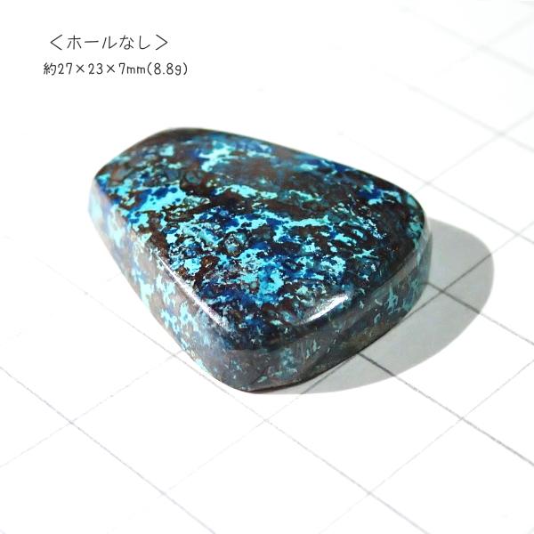 1067-『天然石ルース』　クリソコラ アズライト（ホール無）　約２７ｘ２３mm（８．８ｇ）　１個 |  | 01