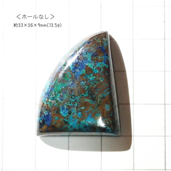1068-『天然石ルース』　クリソコラ アズライト（ホール無）　約３３ｘ２６mm（１３．５ｇ）　１個 | 