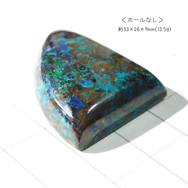 1068-『天然石ルース』　クリソコラ アズライト（ホール無）　約３３ｘ２６mm（１３．５ｇ）　１個 |  | 01