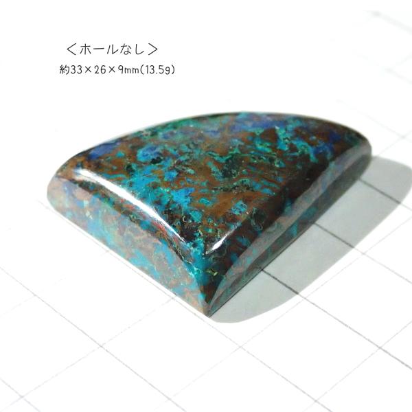 1068-『天然石ルース』　クリソコラ アズライト（ホール無）　約３３ｘ２６mm（１３．５ｇ）　１個 |  | 02