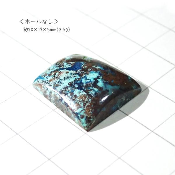 1072-『天然石ルース』　クリソコラ アズライト（ホール無）　約２０ｘ１７mm（３．５ｇ）　１個 |  | 01