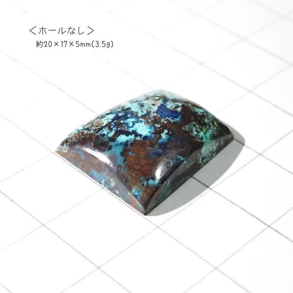 1072-『天然石ルース』　クリソコラ アズライト（ホール無）　約２０ｘ１７mm（３．５ｇ）　１個 |  | 02