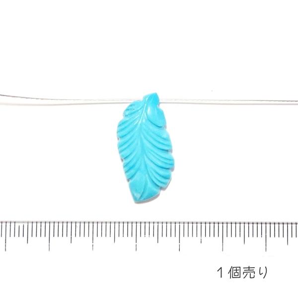 1085-《天然石Special》　ターコイズ　羽根　約２６ｘ１２．５ｍｍ　約２．７ｇ　１個 | 