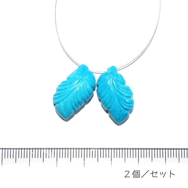 1089-《天然石Special》　ターコイズ　羽根　約２１．５ｘ１２ｍｍ　計５ｇ　２個/１セット | 