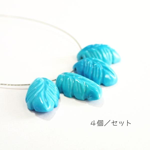 1109-《天然石Special》　ターコイズ　羽根　約１３~１６ｘ８ｍｍ　計３．２ｇ　４個/１セット |  | 01